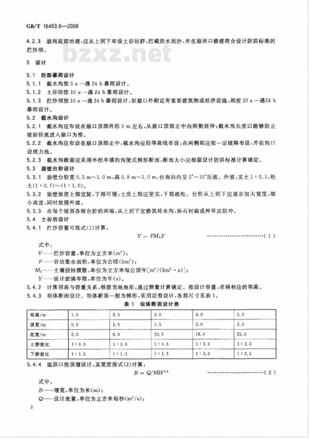 GB/T 16453.6-2008 水土保持综合治理 技术规范 崩岗治理技术