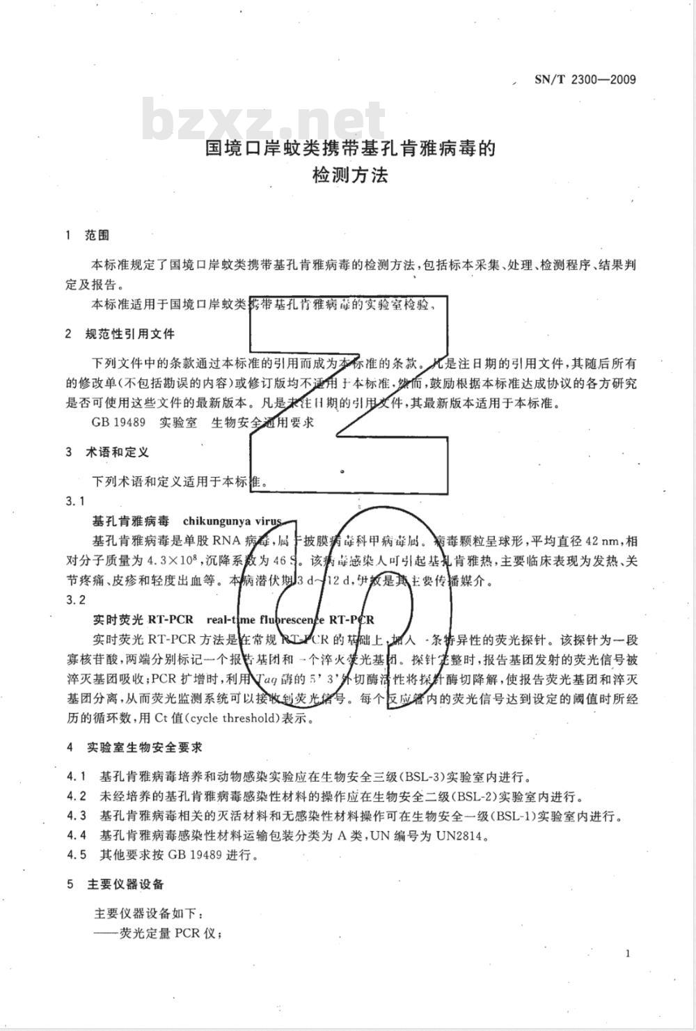 SN/T 2300-2009 国境口岸蚊类携带基孔肯雅病毒的检测方法