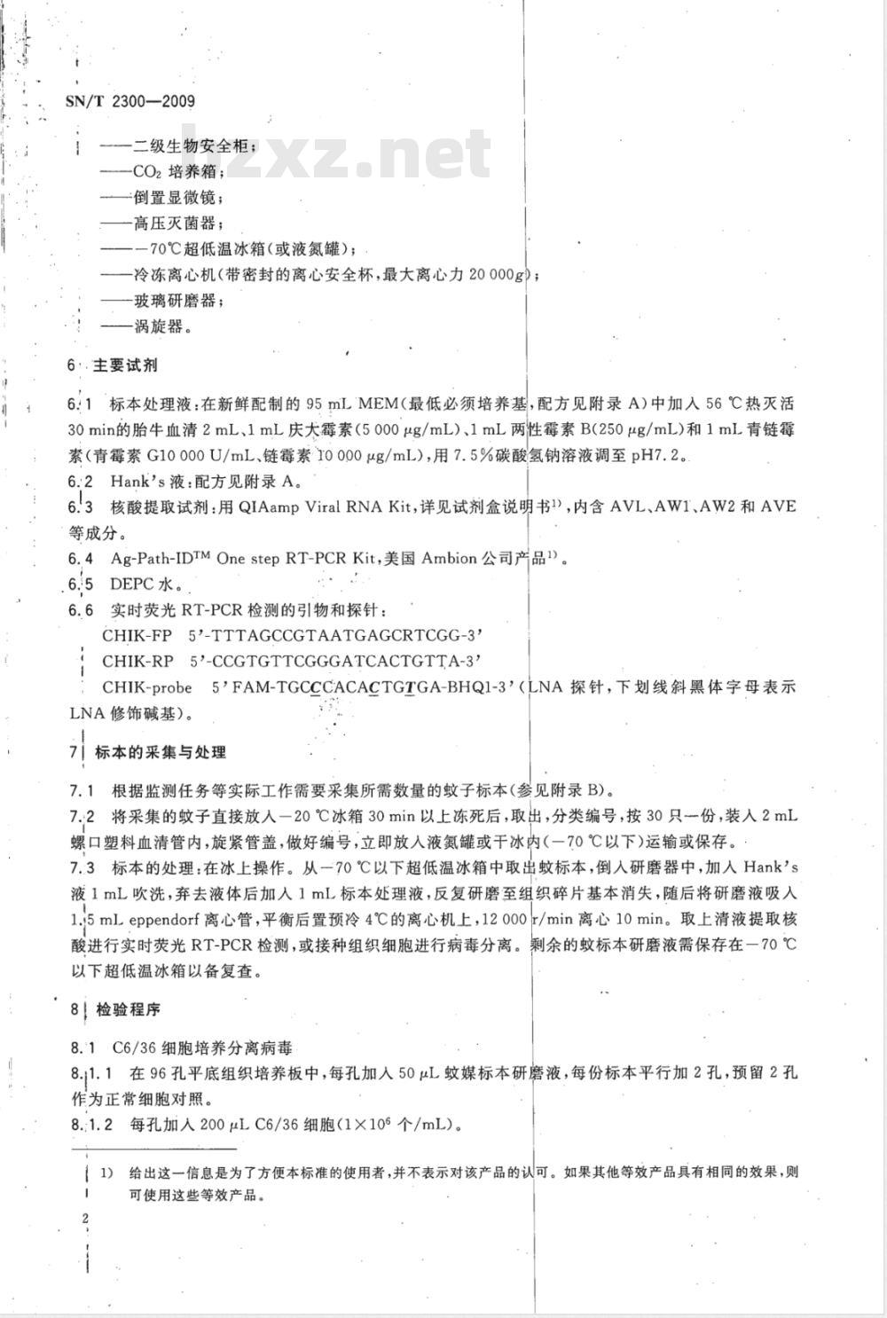 SN/T 2300-2009 国境口岸蚊类携带基孔肯雅病毒的检测方法