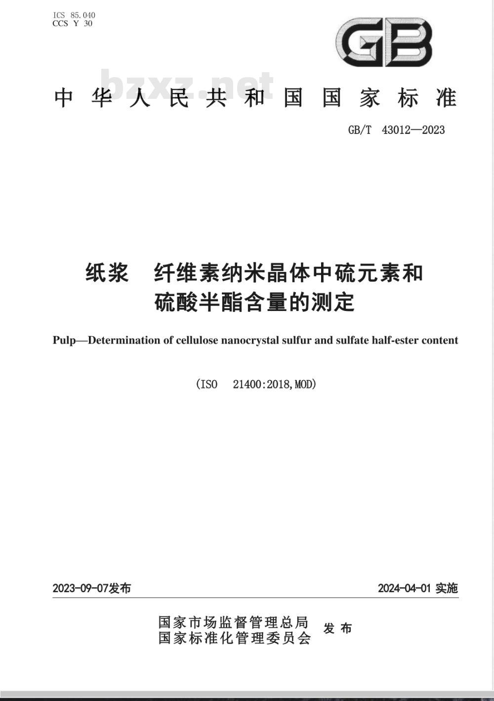 GB/T 43012-2023纸浆 纤维素纳米晶体中硫元素和硫酸半酯含量的测定 