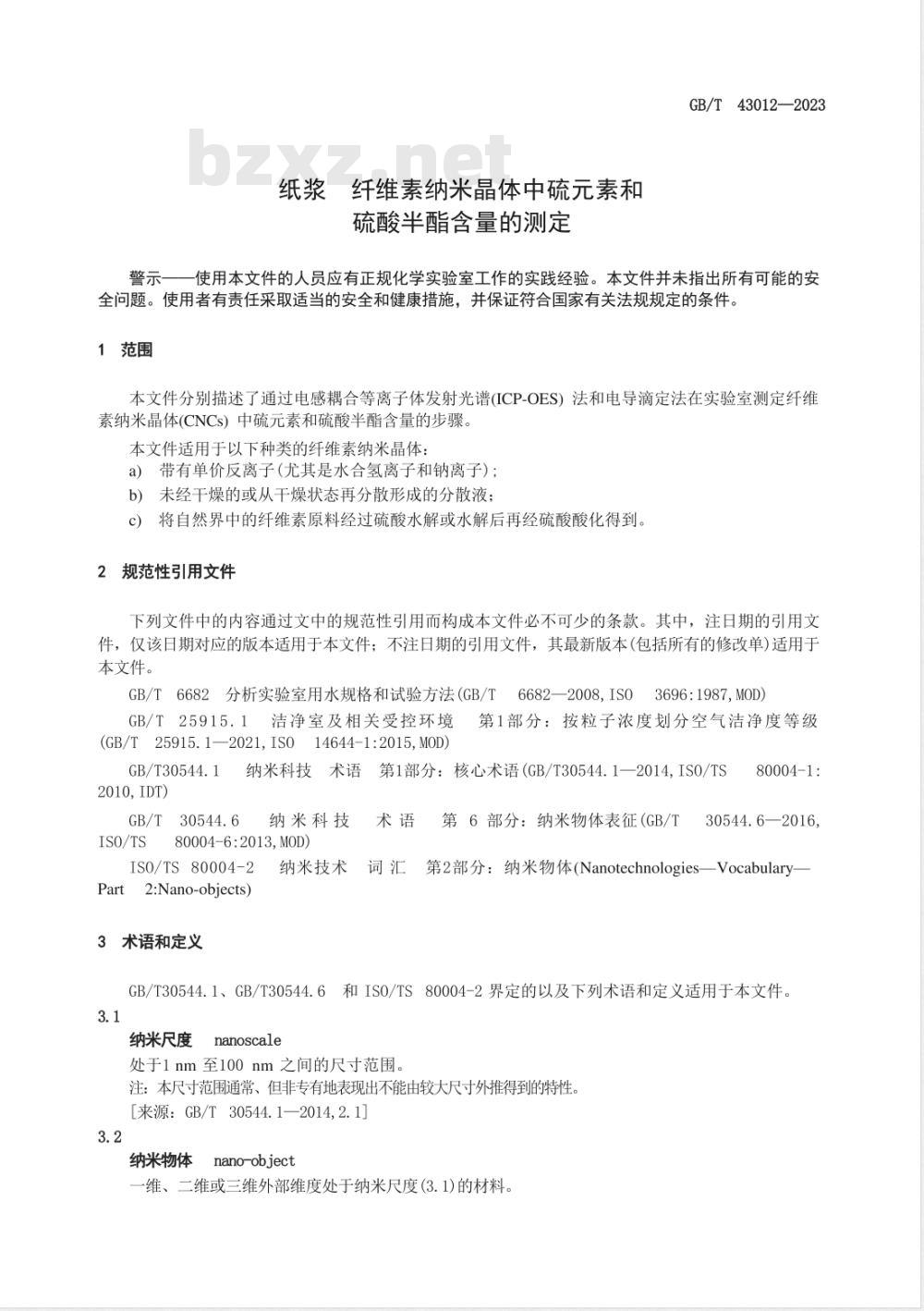 GB/T 43012-2023纸浆 纤维素纳米晶体中硫元素和硫酸半酯含量的测定 