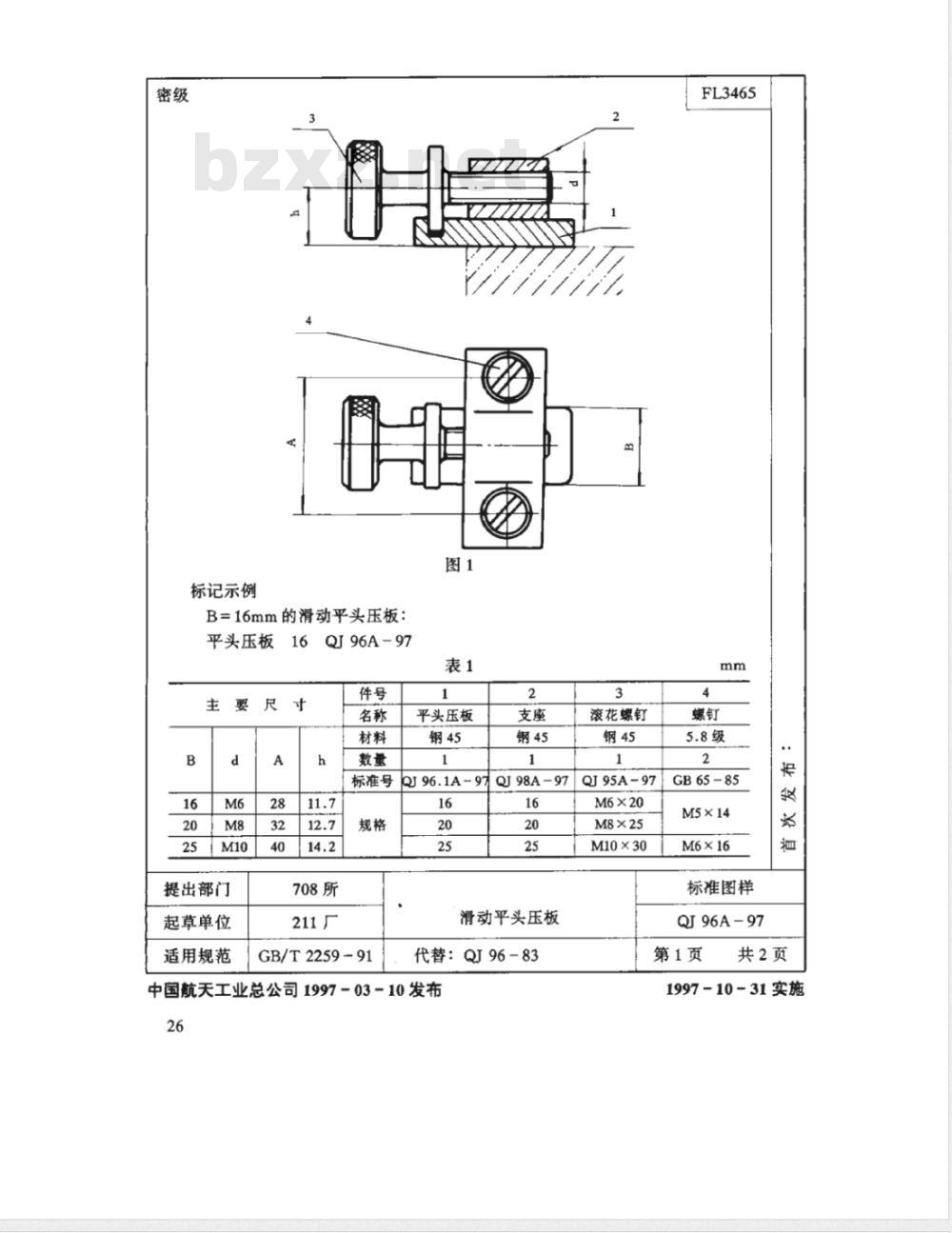 QJ 96A-1997 机床夹具零件及部件 滑动平头压板