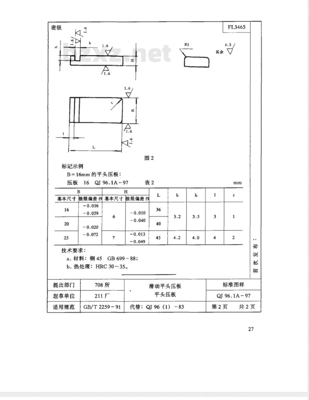 QJ 96A-1997 机床夹具零件及部件 滑动平头压板