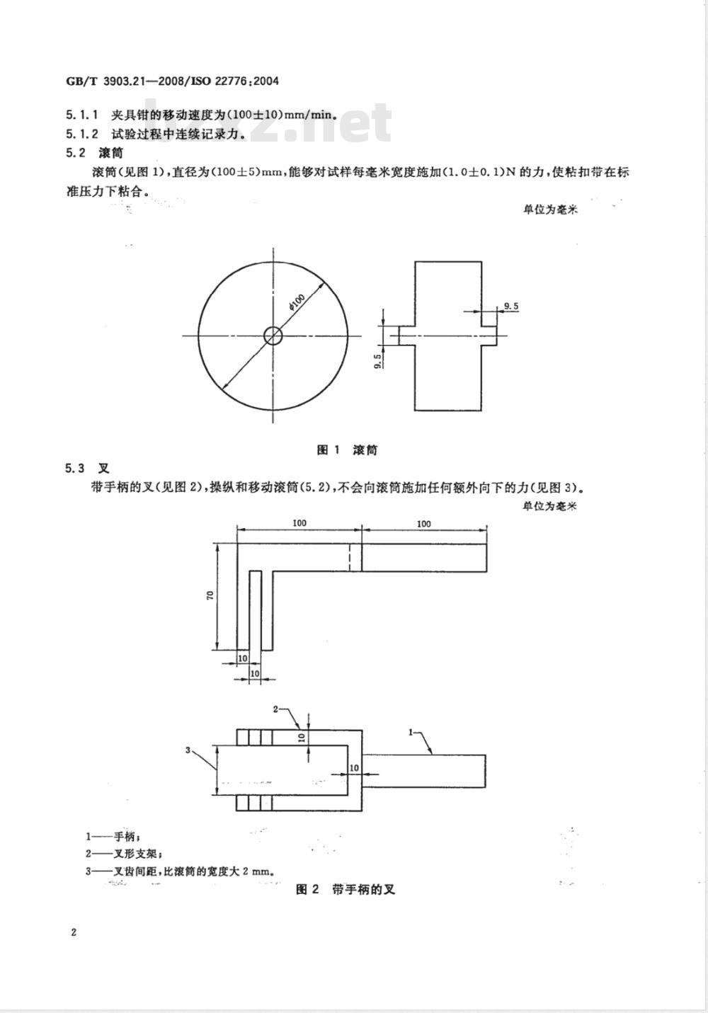 GB/T 3903.21-2008 鞋类 粘扣带试验方法 反复开合前后的剪切强度