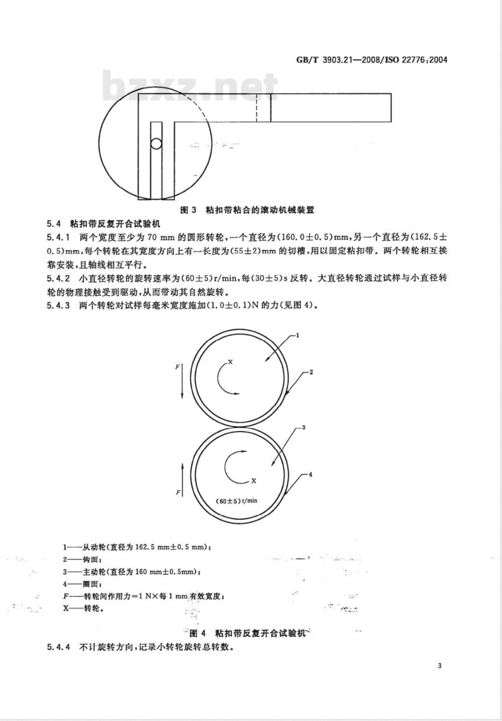 GB/T 3903.21-2008 鞋类 粘扣带试验方法 反复开合前后的剪切强度