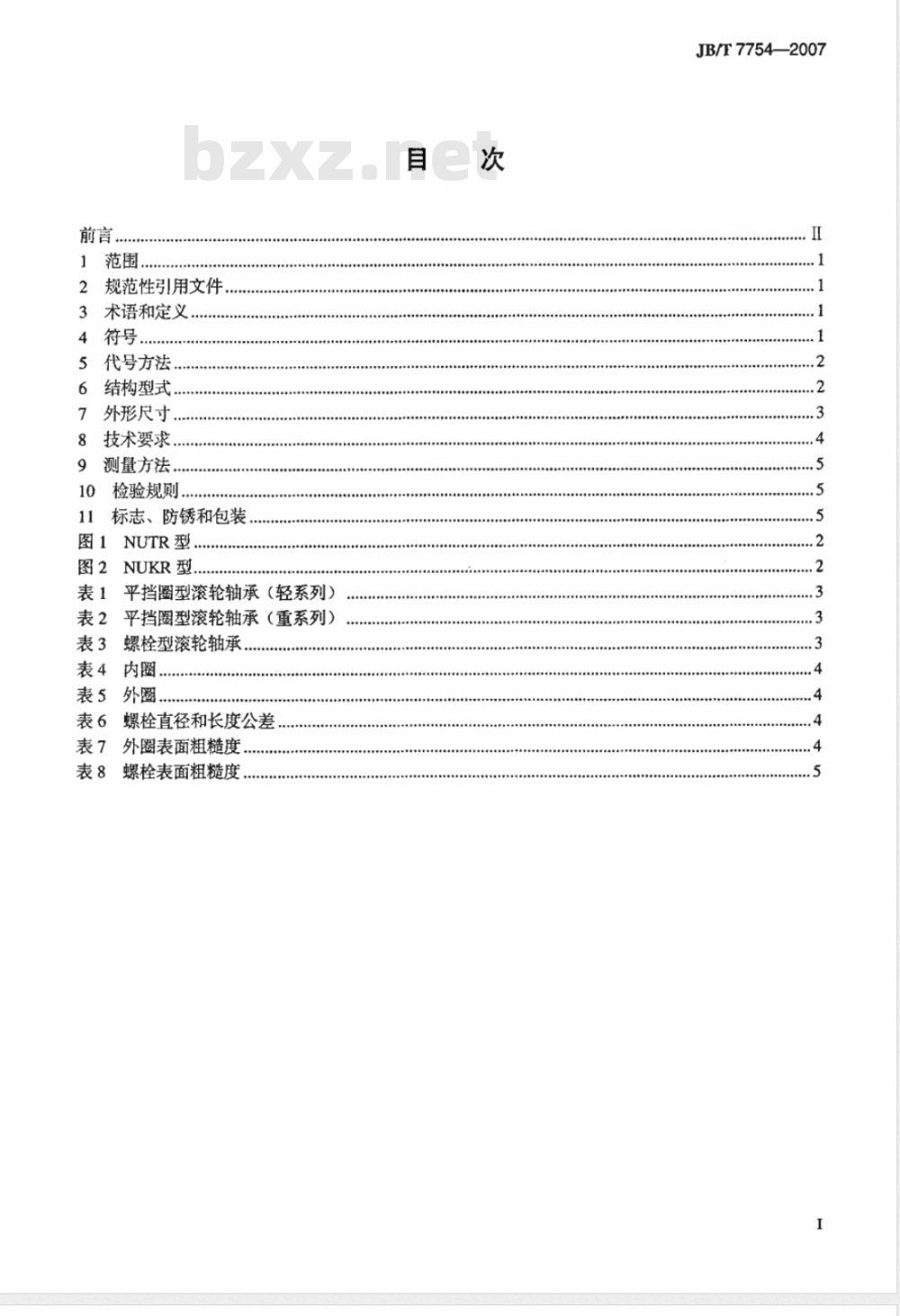 JB/T 7754-2007 滚动轴承 双列满装圆柱滚子滚轮轴承