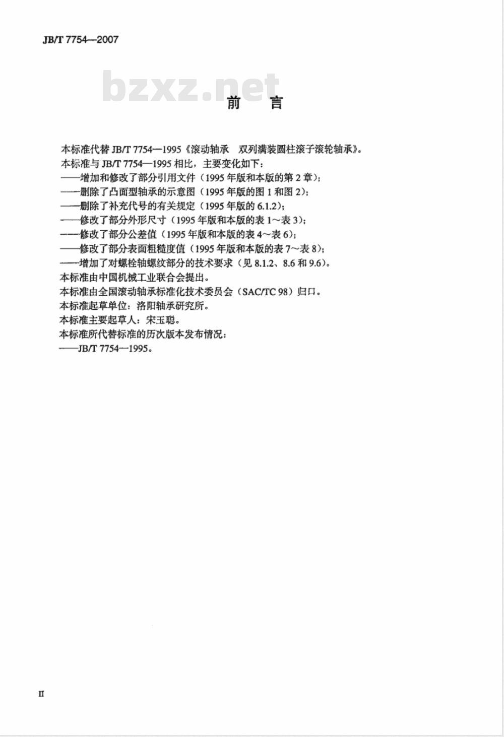 JB/T 7754-2007 滚动轴承 双列满装圆柱滚子滚轮轴承