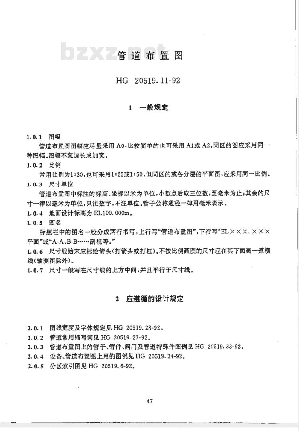 HG/T 20519.11-1992 管道布置图