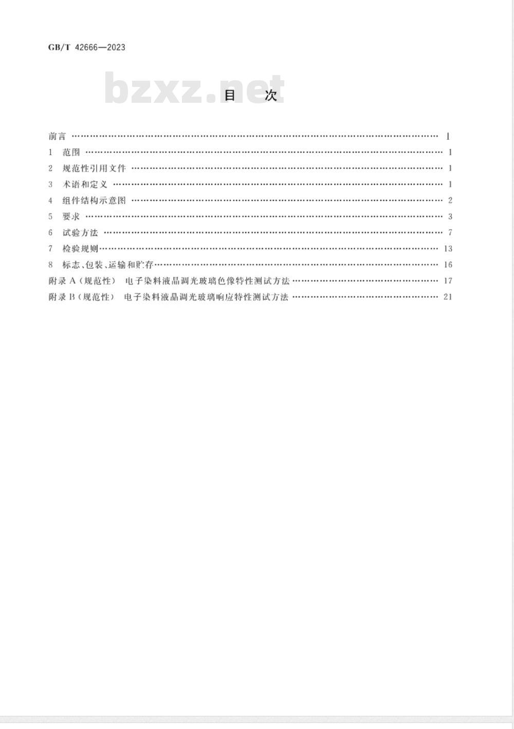 GB/T 42666-2023电子染料液晶调光玻璃 
