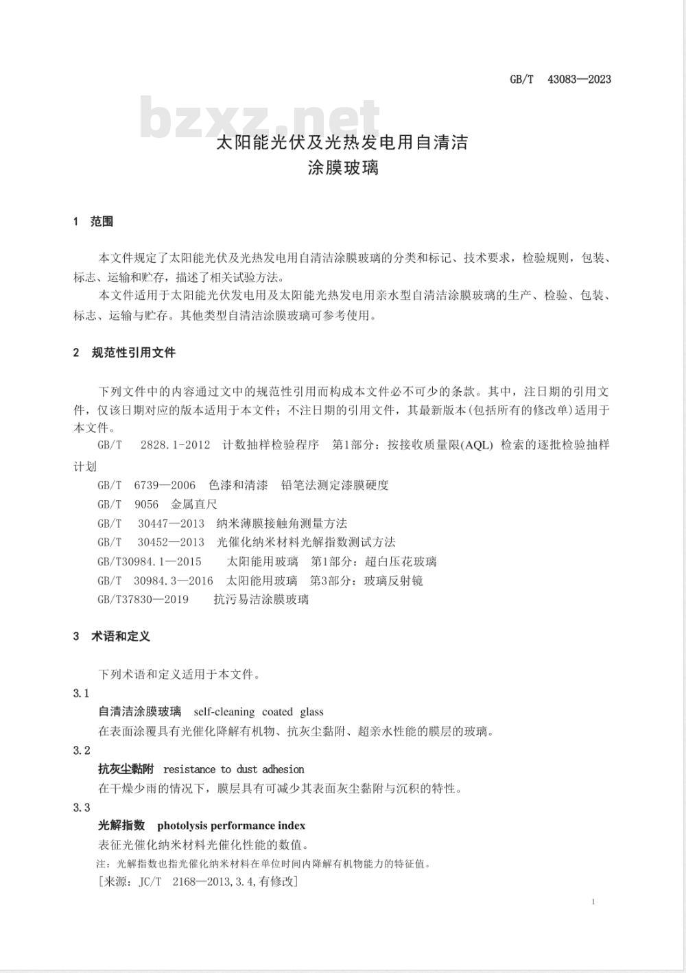 GB/T 43083-2023太阳能光伏及光热发电用自清洁涂膜玻璃 