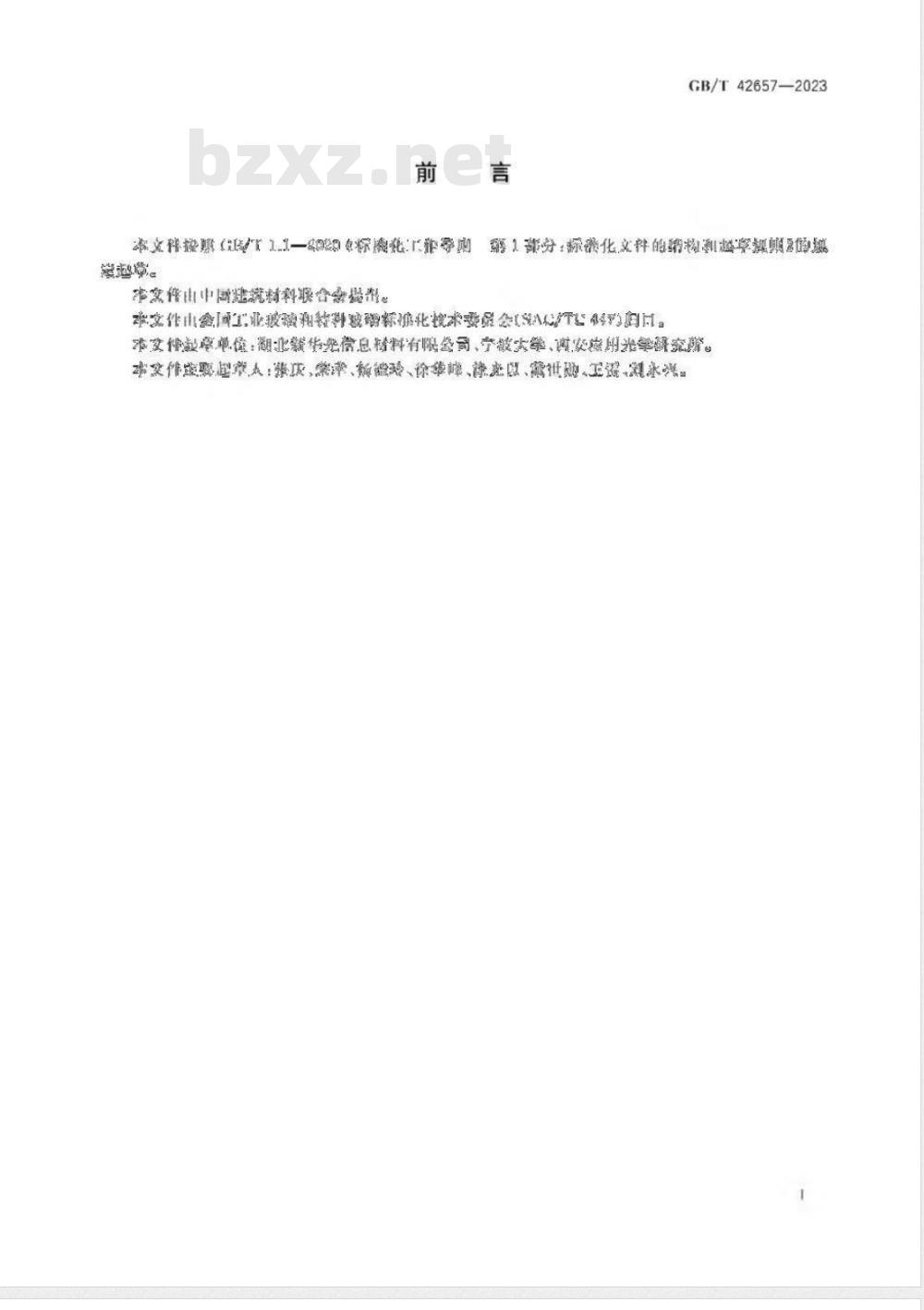 GB/T 42657-2023红外光学玻璃红外折射率温度系数测试方法 垂直入射法 