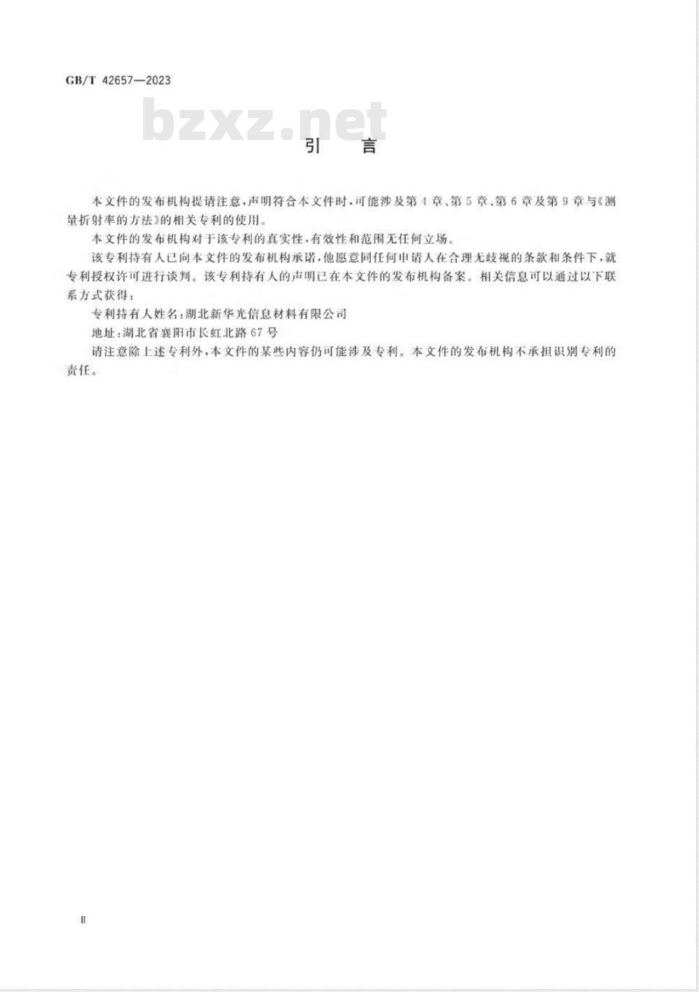 GB/T 42657-2023红外光学玻璃红外折射率温度系数测试方法 垂直入射法 