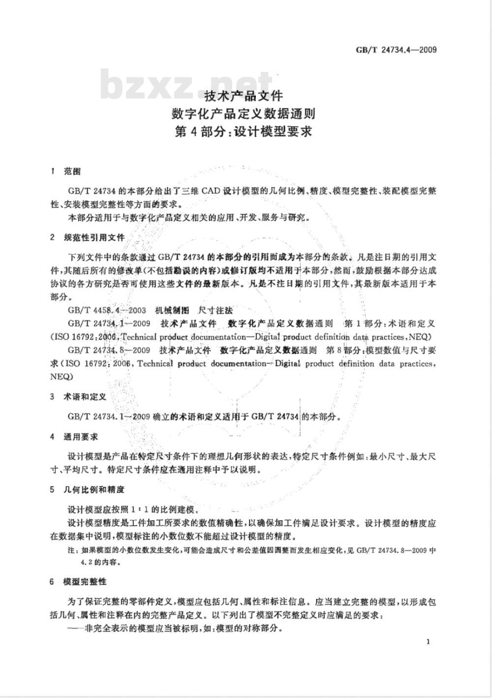 GB/T 24734.4-2009  技术产品文件 数字化产品定义数据通则 第4部分：设计模型要求