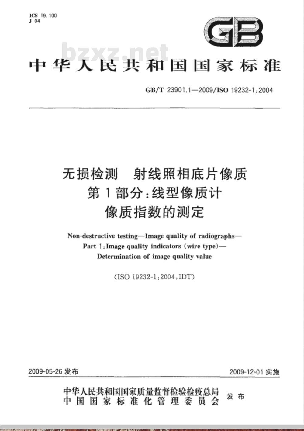 GB/T 23901.1-2009 无损检测 射线照相底片像质 第1部分：线型像质计 像质指数的测定