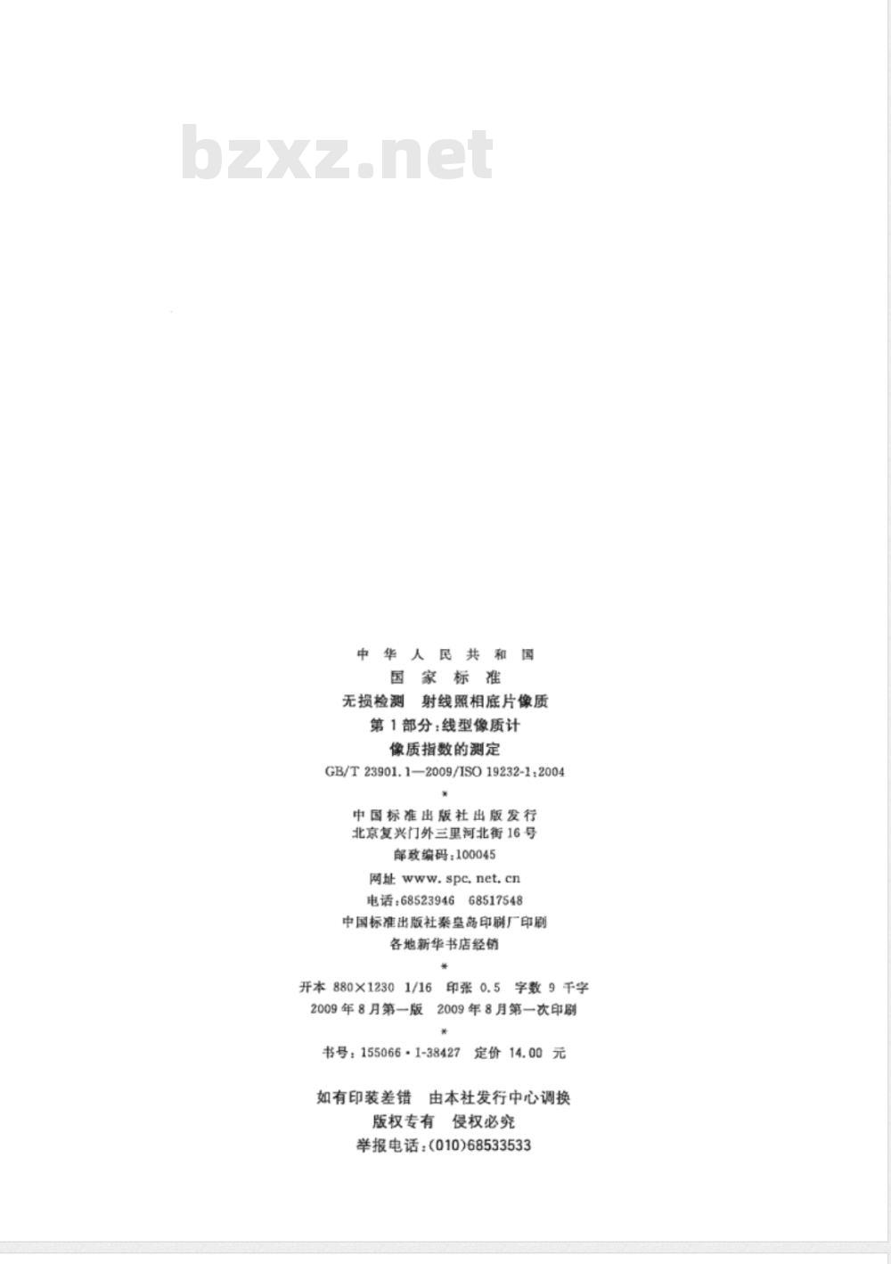 GB/T 23901.1-2009 无损检测 射线照相底片像质 第1部分：线型像质计 像质指数的测定