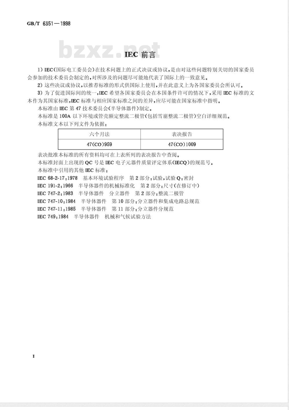 GB/T 6351-1998 半导体器件 分立器件 第2部分:整流二极管 第一篇 100A以下环境或管壳额定整流二极管(包括雪崩整流二极管)空白详细规范