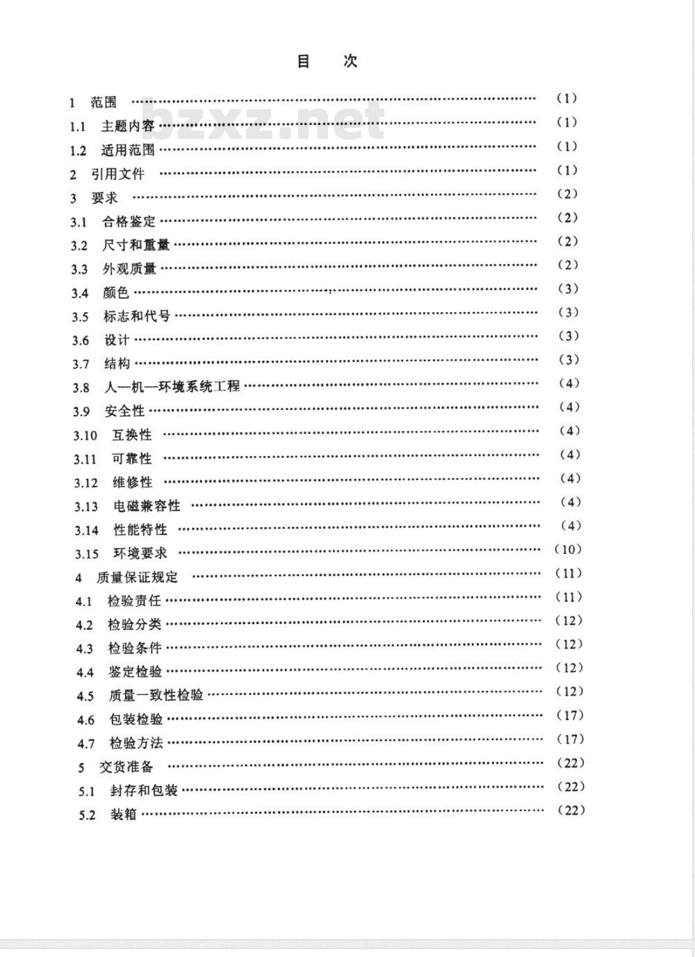 SJ 20697-1998 敌我识别和空中交通管制(IFF/ATC)机载询问应答机通用规范