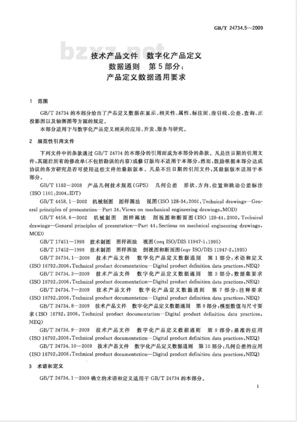 GB/T 24734.5-2009  技术产品文件 数字化产品定义数据通则 第5部分：产品定义数据通用要求