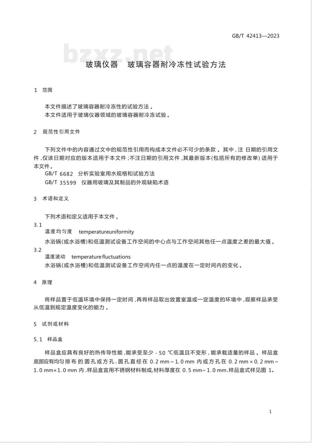 GB/T 42413-2023玻璃仪器 玻璃容器耐冷冻性试验方法 