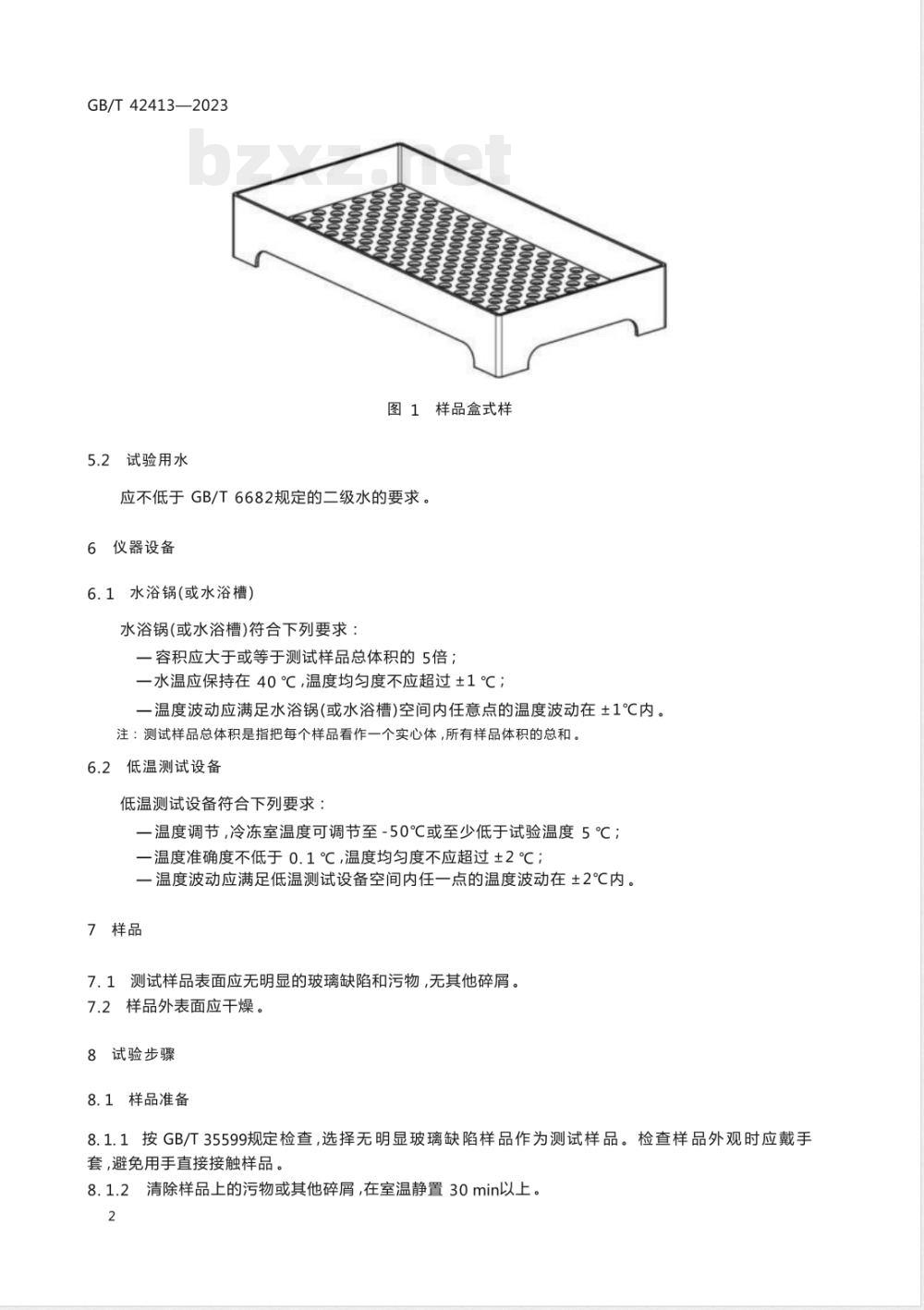 GB/T 42413-2023玻璃仪器 玻璃容器耐冷冻性试验方法 