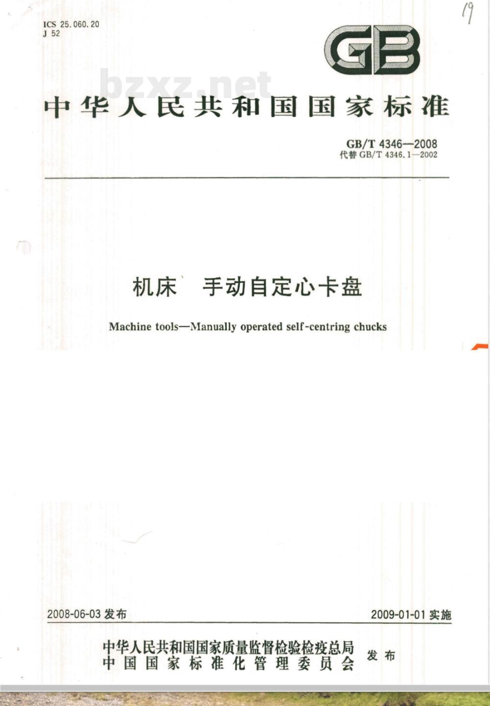 GB/T 4346-2008 机床 手动自定心卡盘