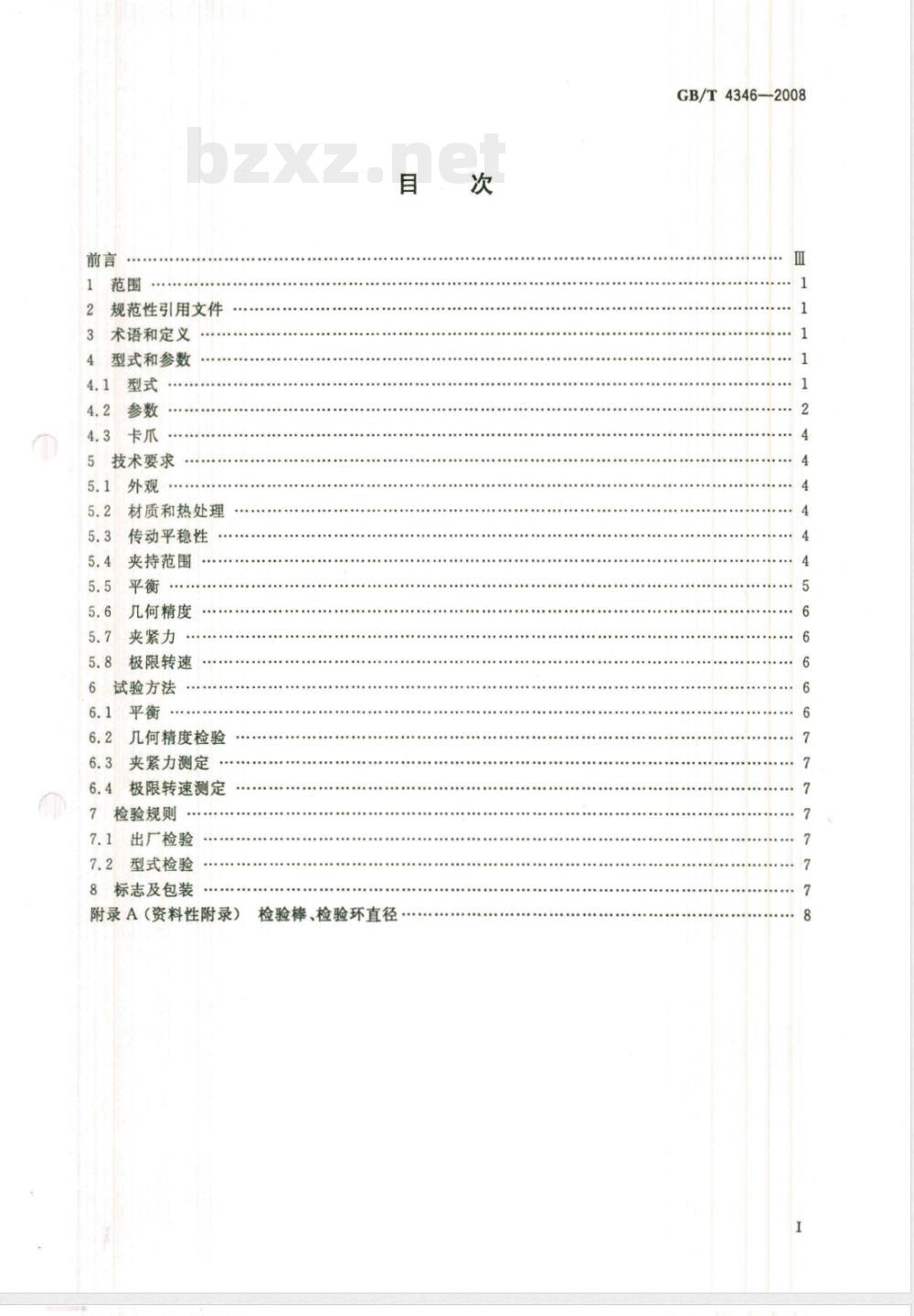 GB/T 4346-2008 机床 手动自定心卡盘