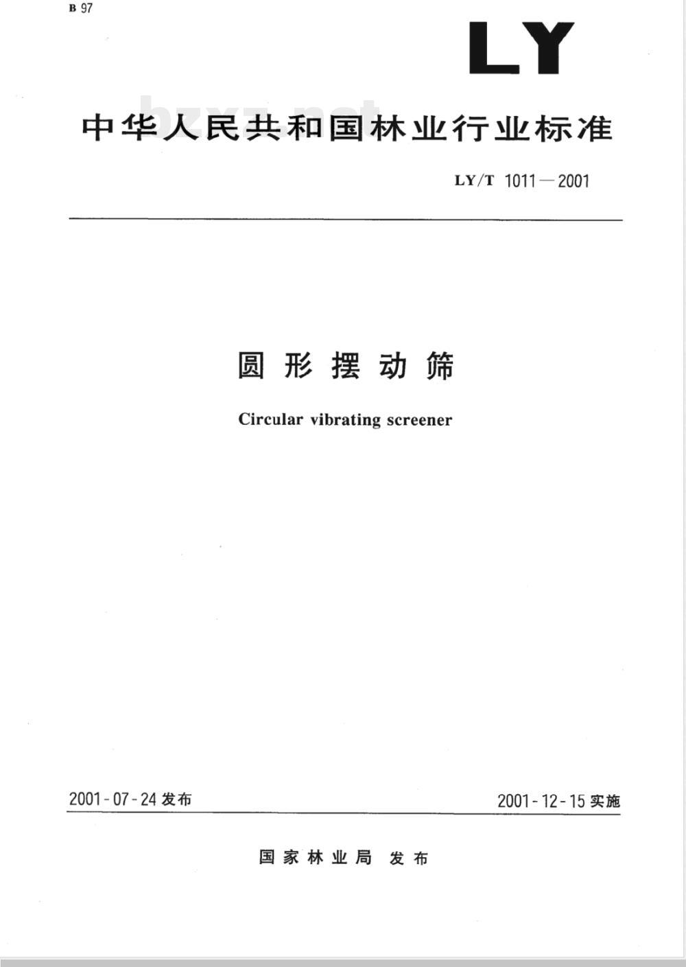 LY/T 1011-2001 圆形摆动筛