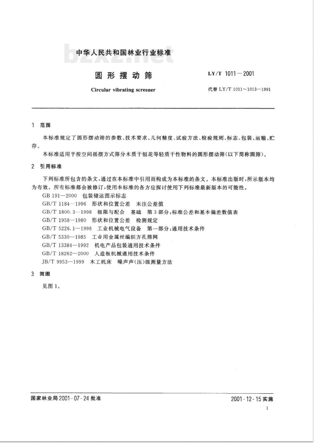 LY/T 1011-2001 圆形摆动筛
