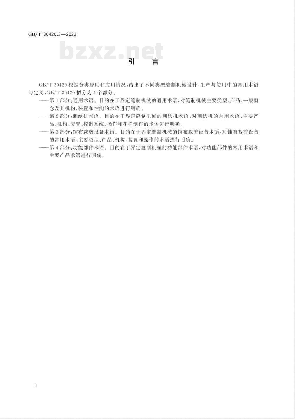 GB/T 30420.3-2023缝制机械术语 第3部分: 铺布裁剪设备术语 