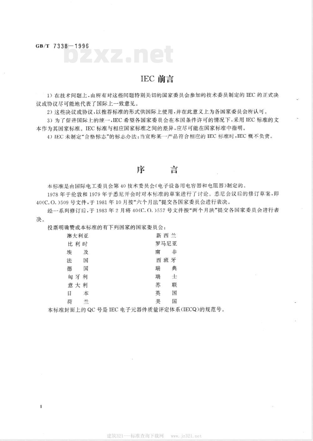 GB/T 7338-1996 电子设备用固定电阻器 第6部分:分规范 各电阻器可单独测量的固定电阻网络