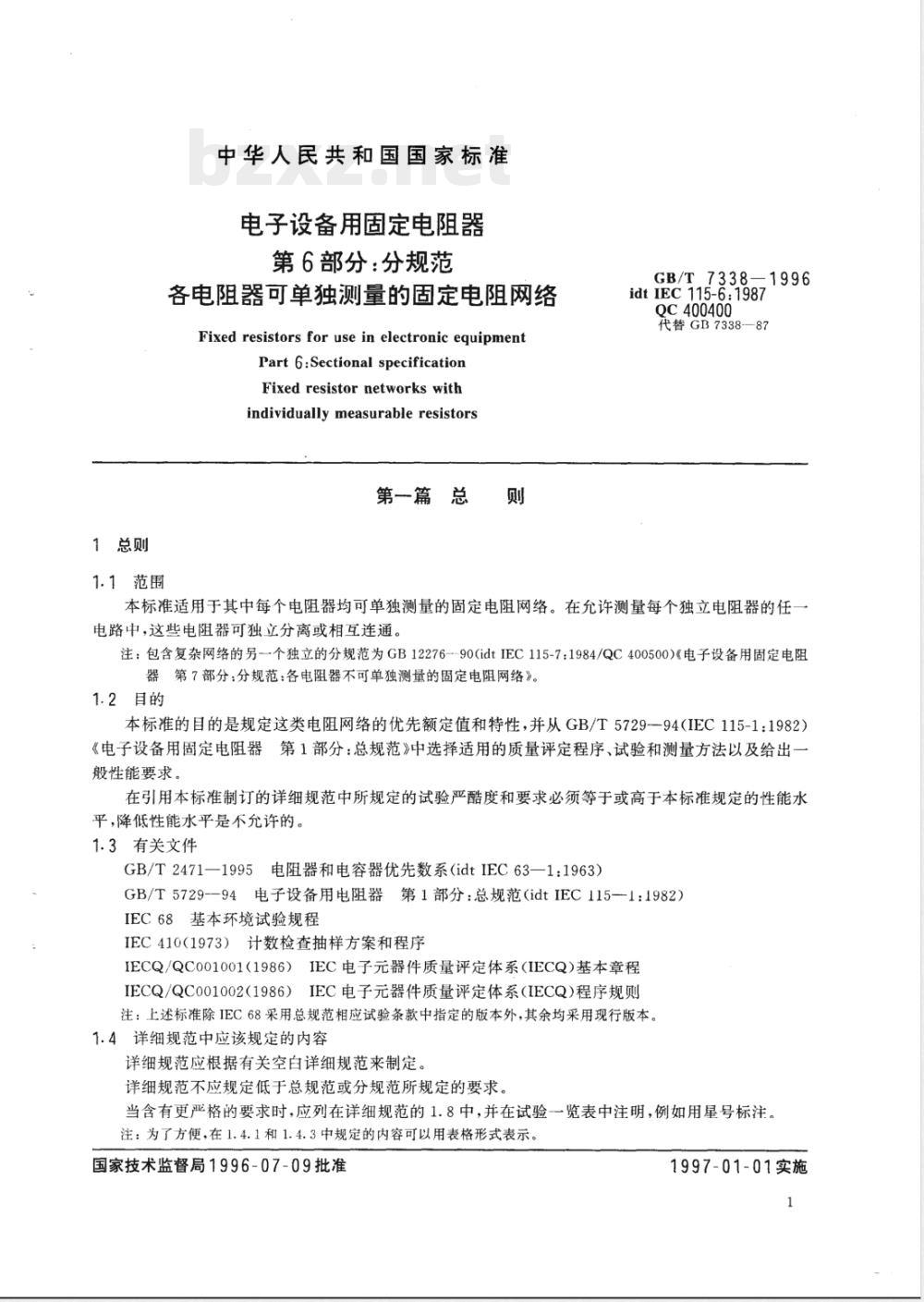 GB/T 7338-1996 电子设备用固定电阻器 第6部分:分规范 各电阻器可单独测量的固定电阻网络