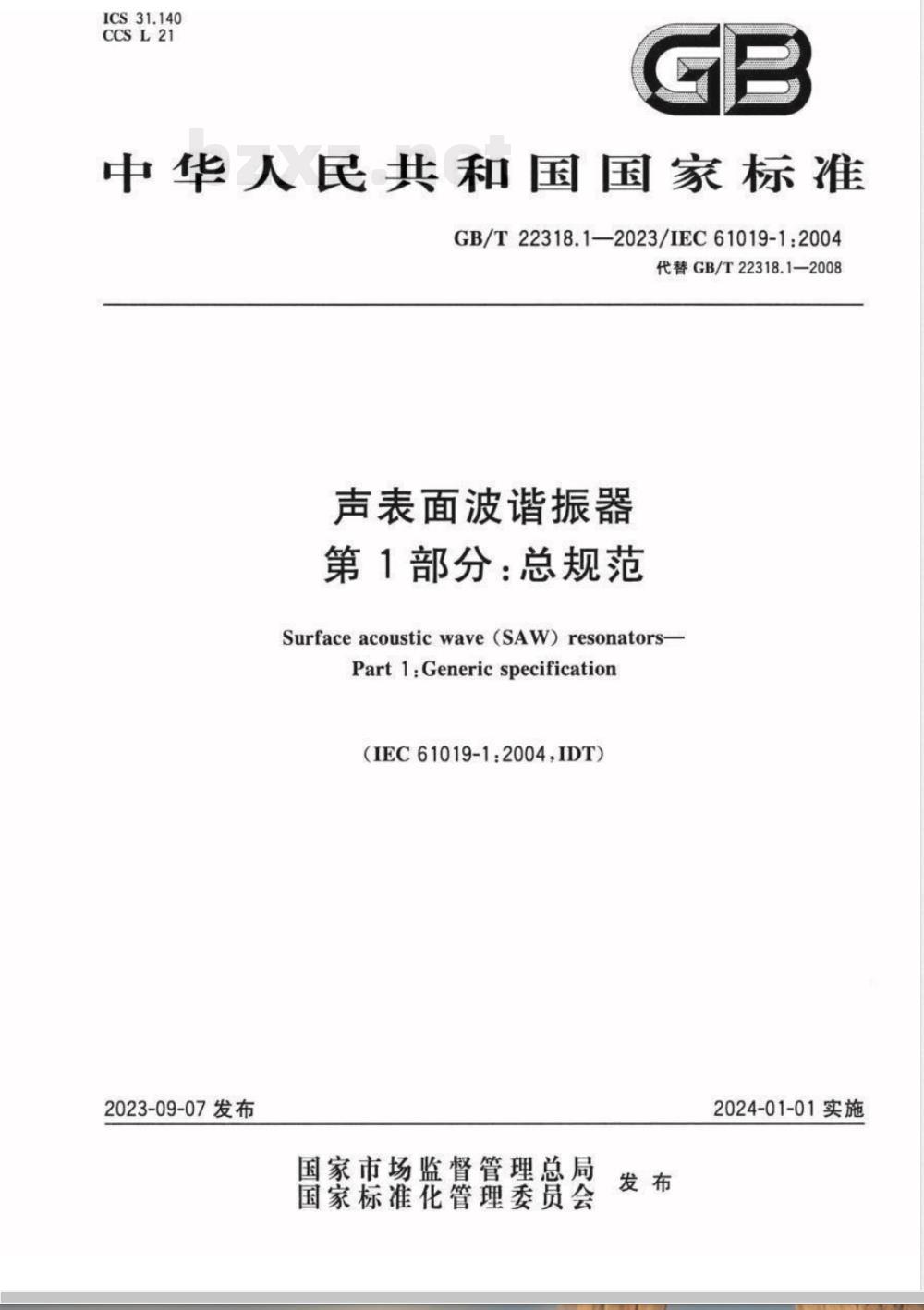 GB/T 22318.1-2023声表面波谐振器 第1部分：总规范 