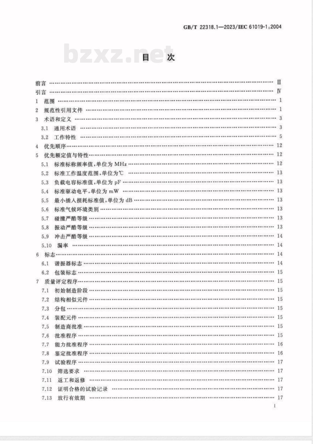 GB/T 22318.1-2023声表面波谐振器 第1部分：总规范 