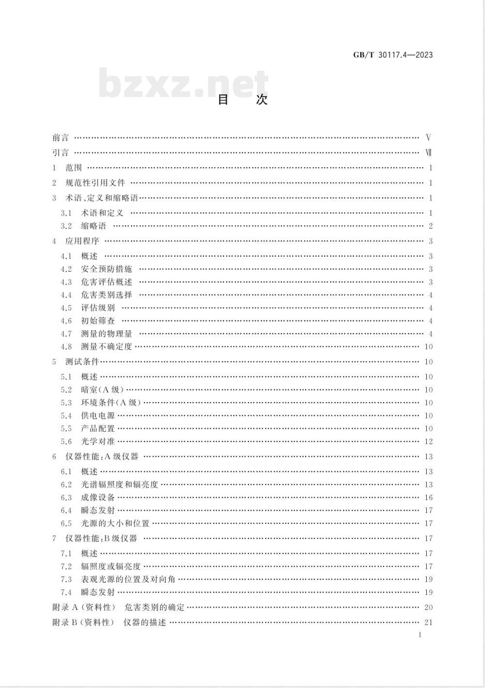 GB/T 30117.4-2023灯和灯系统的光生物安全 第4部分：测量方法 