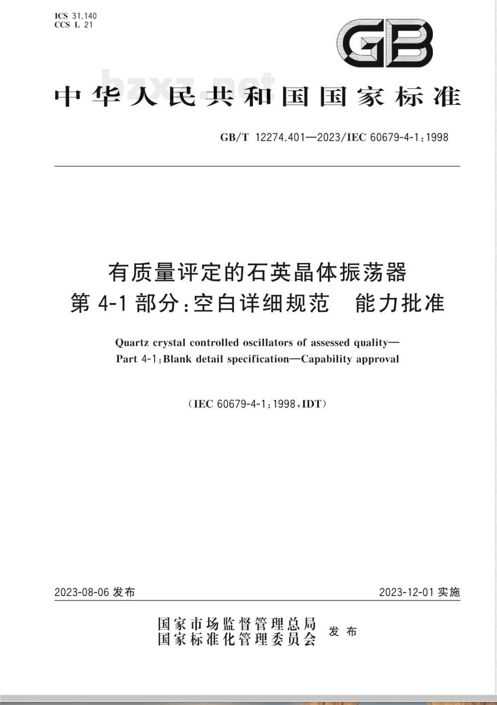 GB/T 12274.401-2023有质量评定的石英晶体振荡器 第4-1部分：空白详细规范 能力批准 