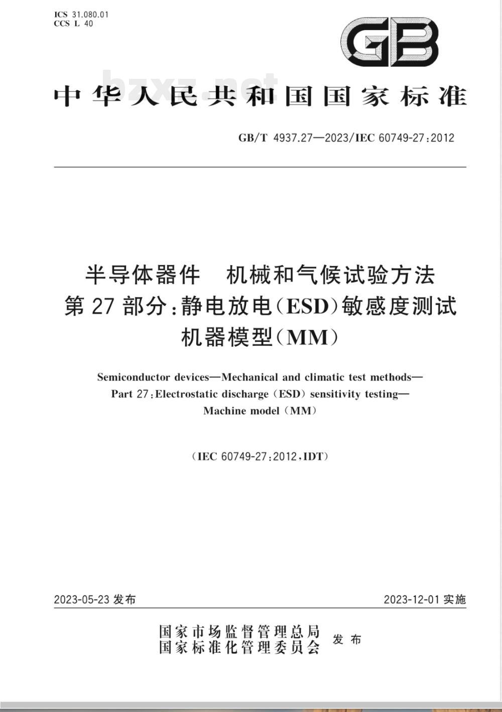GB/T 4937.27-2023半导体器件 机械和气候试验方法 第27部分：静电放电（ESD）敏感度测试 机器模型（MM） 