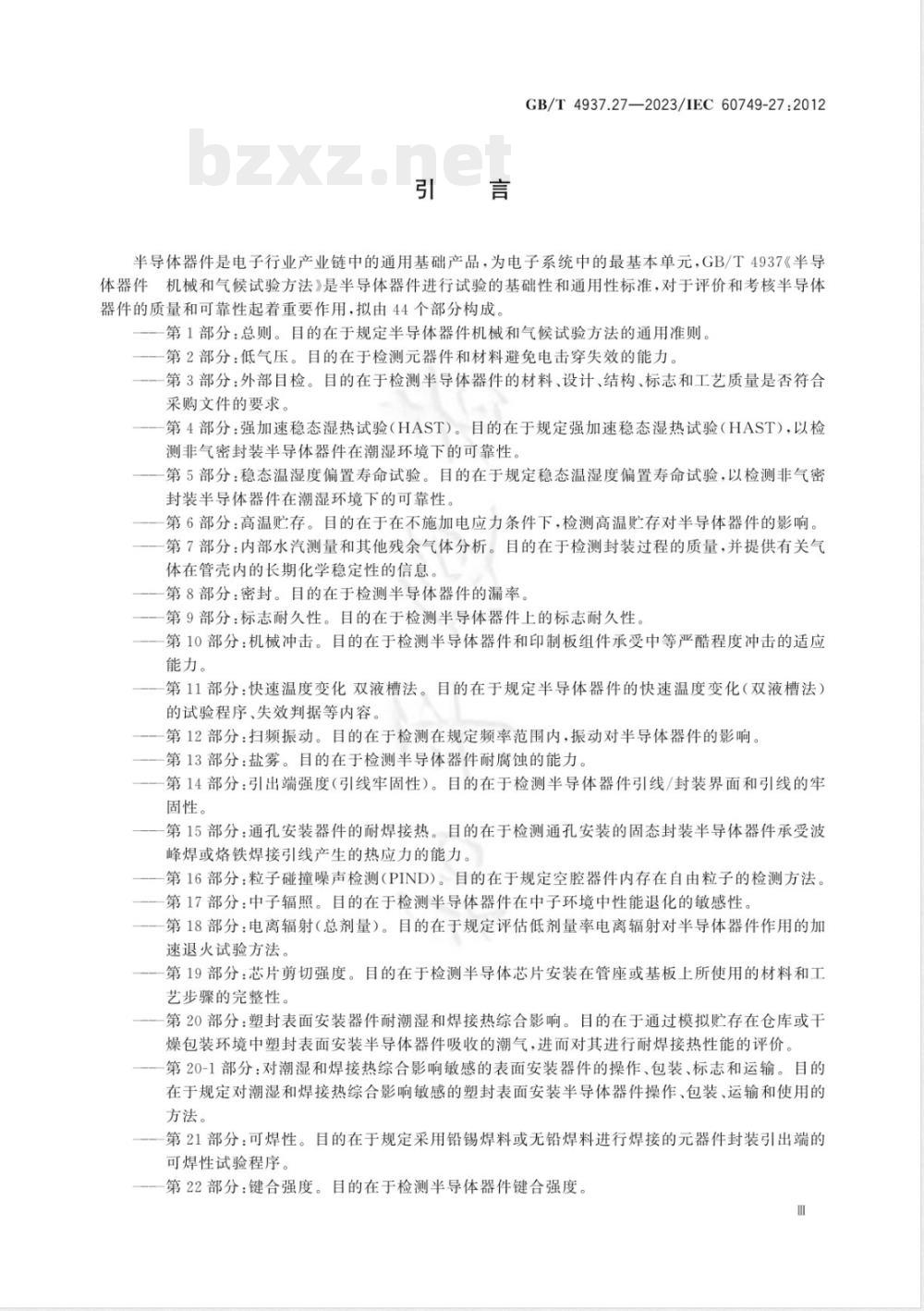GB/T 4937.27-2023半导体器件 机械和气候试验方法 第27部分：静电放电（ESD）敏感度测试 机器模型（MM） 
