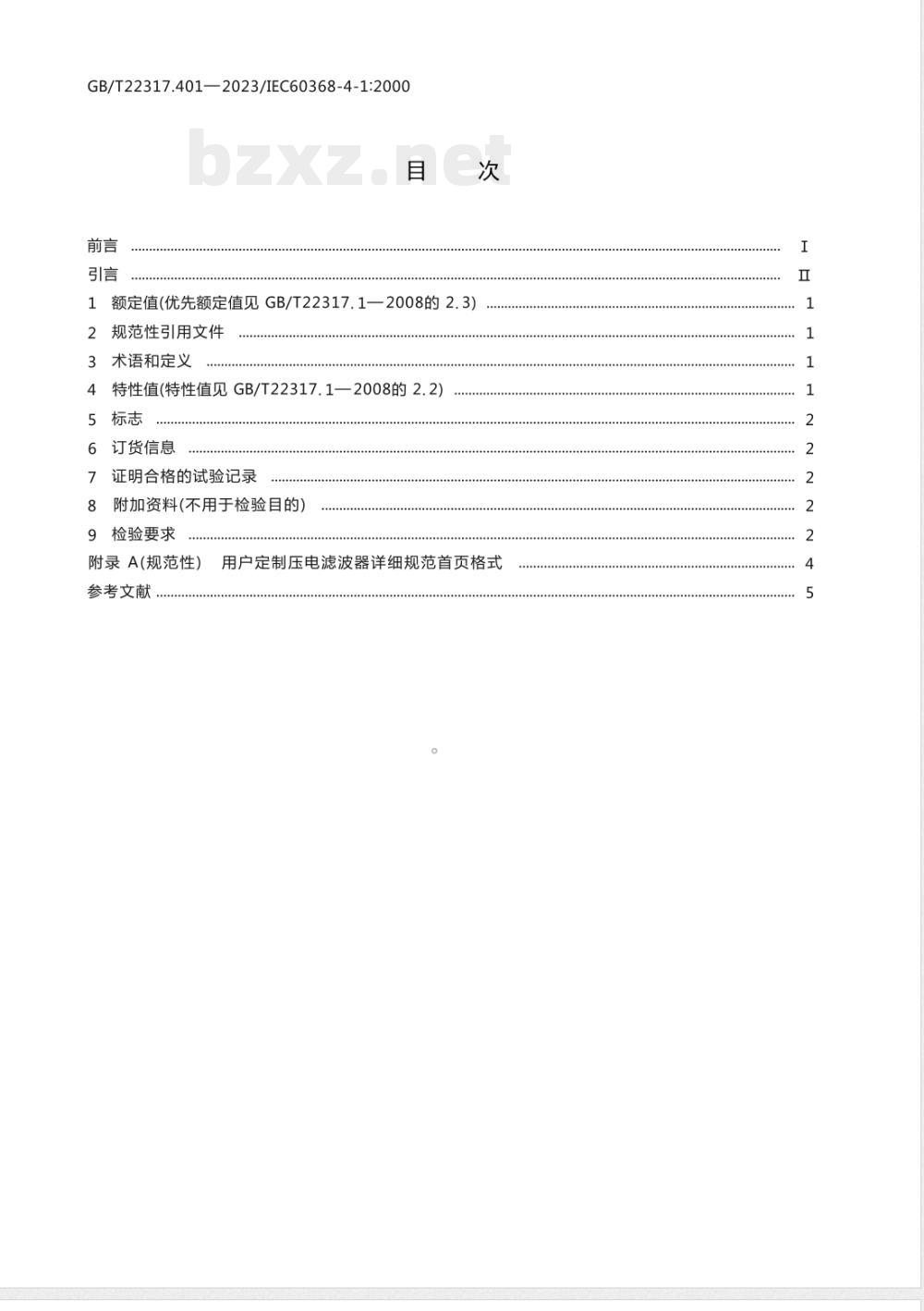 GB/T 22317.401-2023有质量评定的压电滤波器 第4-1部分：空白详细规范 能力批准 