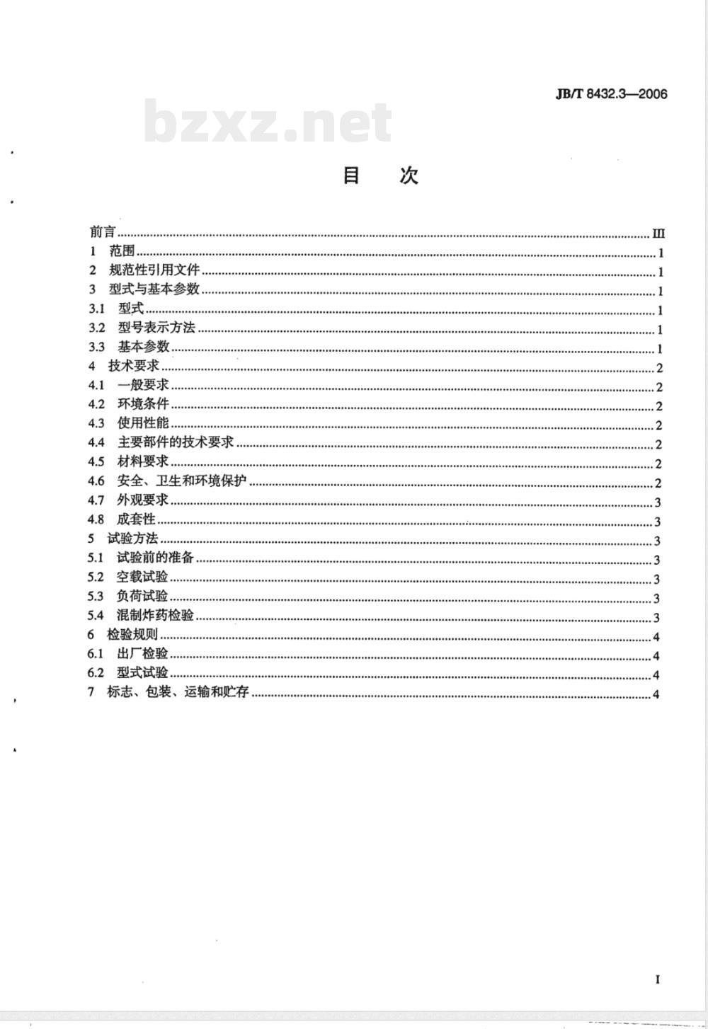 JB/T 8432.3-2006 现场混装乳化炸药车