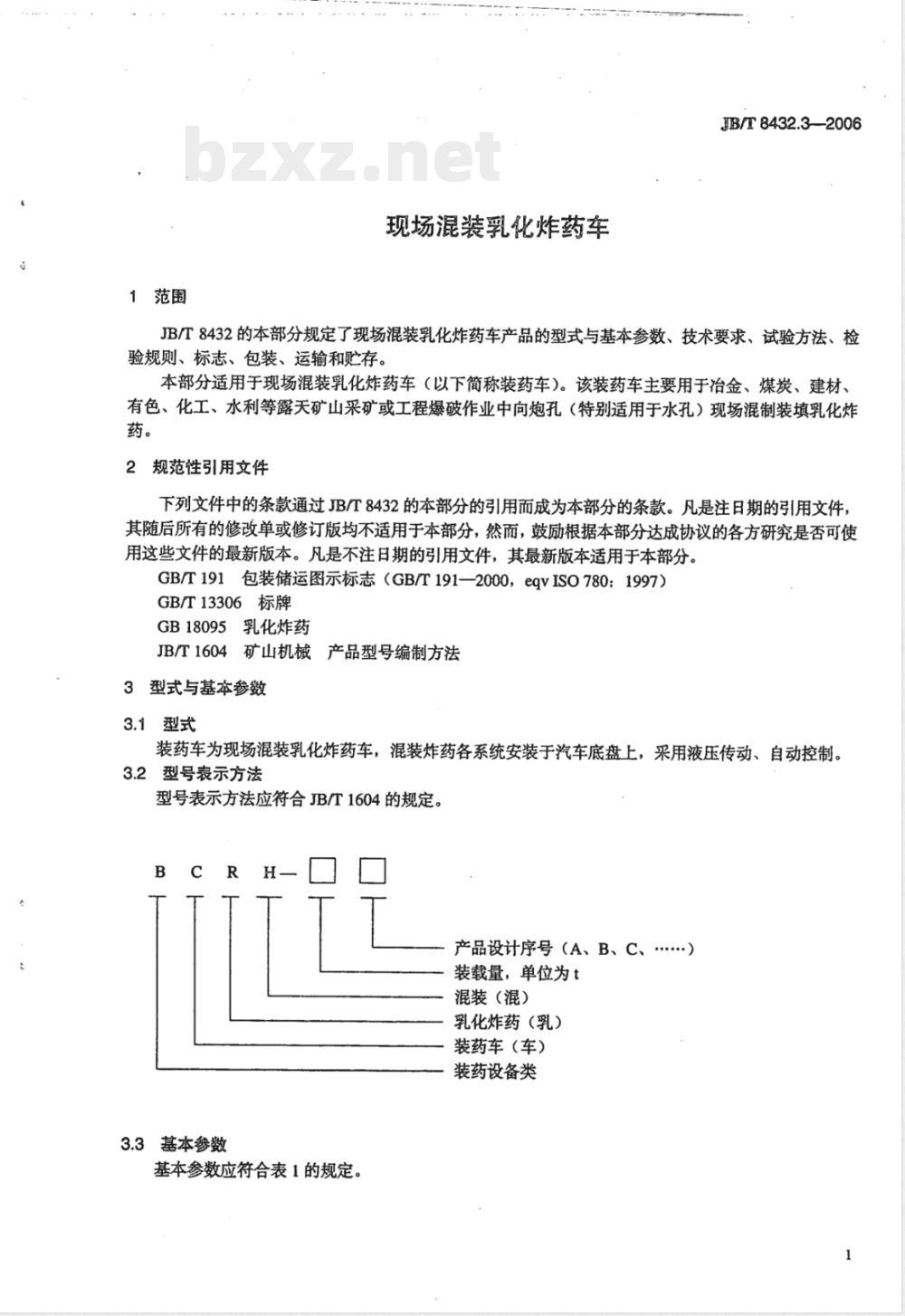 JB/T 8432.3-2006 现场混装乳化炸药车