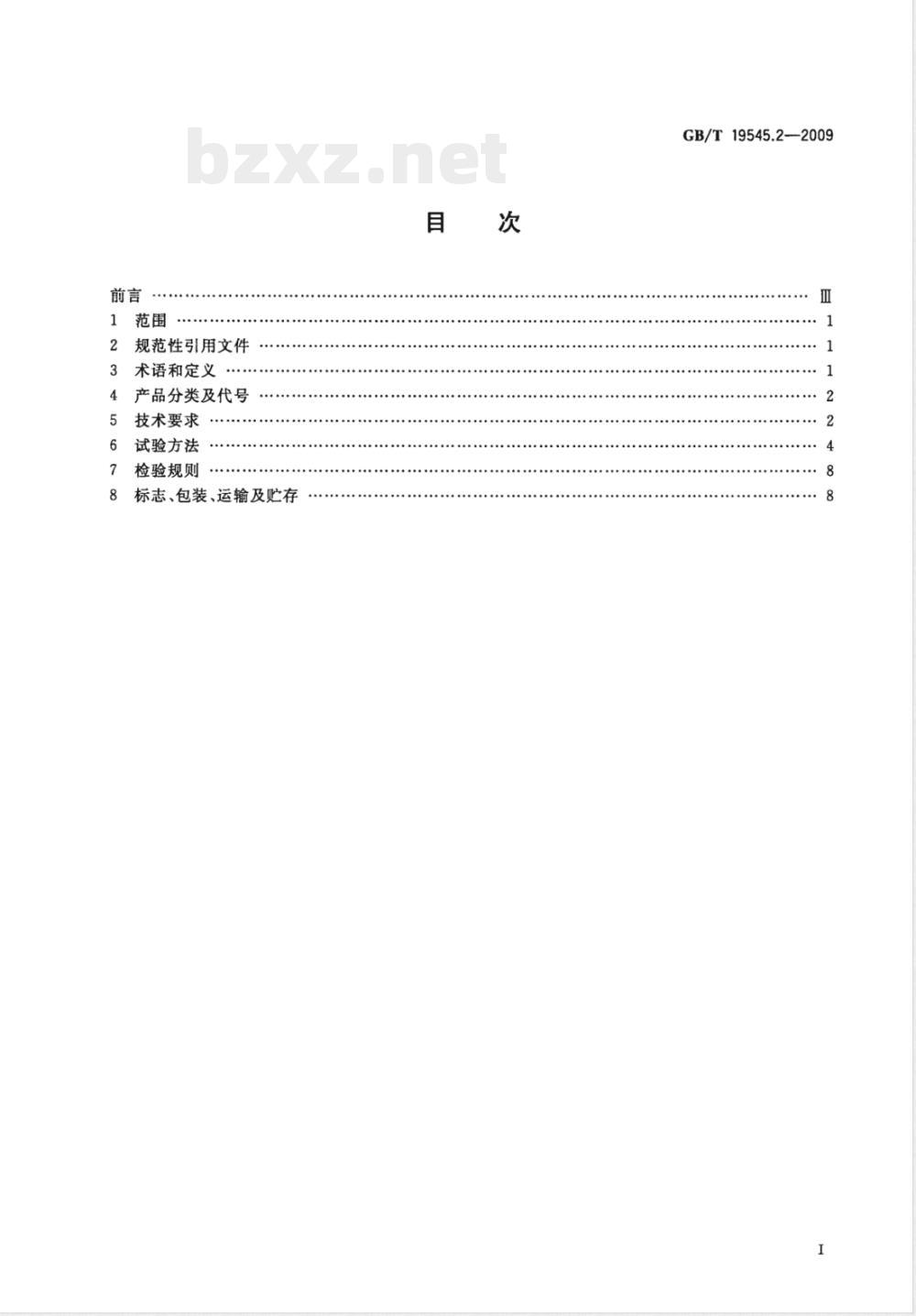 GB/T 19545.2-2009  单臂操作助行器要求和试验方法 第2部分：腋拐
