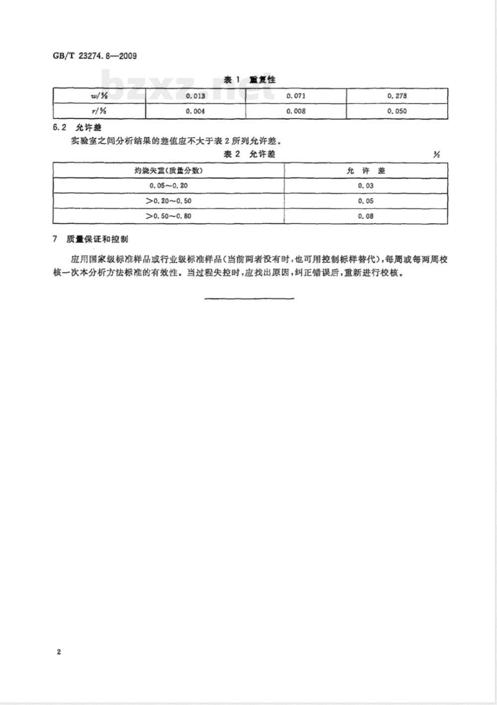 GB/T 23274.8-2009 二氧化锡化学分析方法  第8部分：灼烧失重的测定  重量法