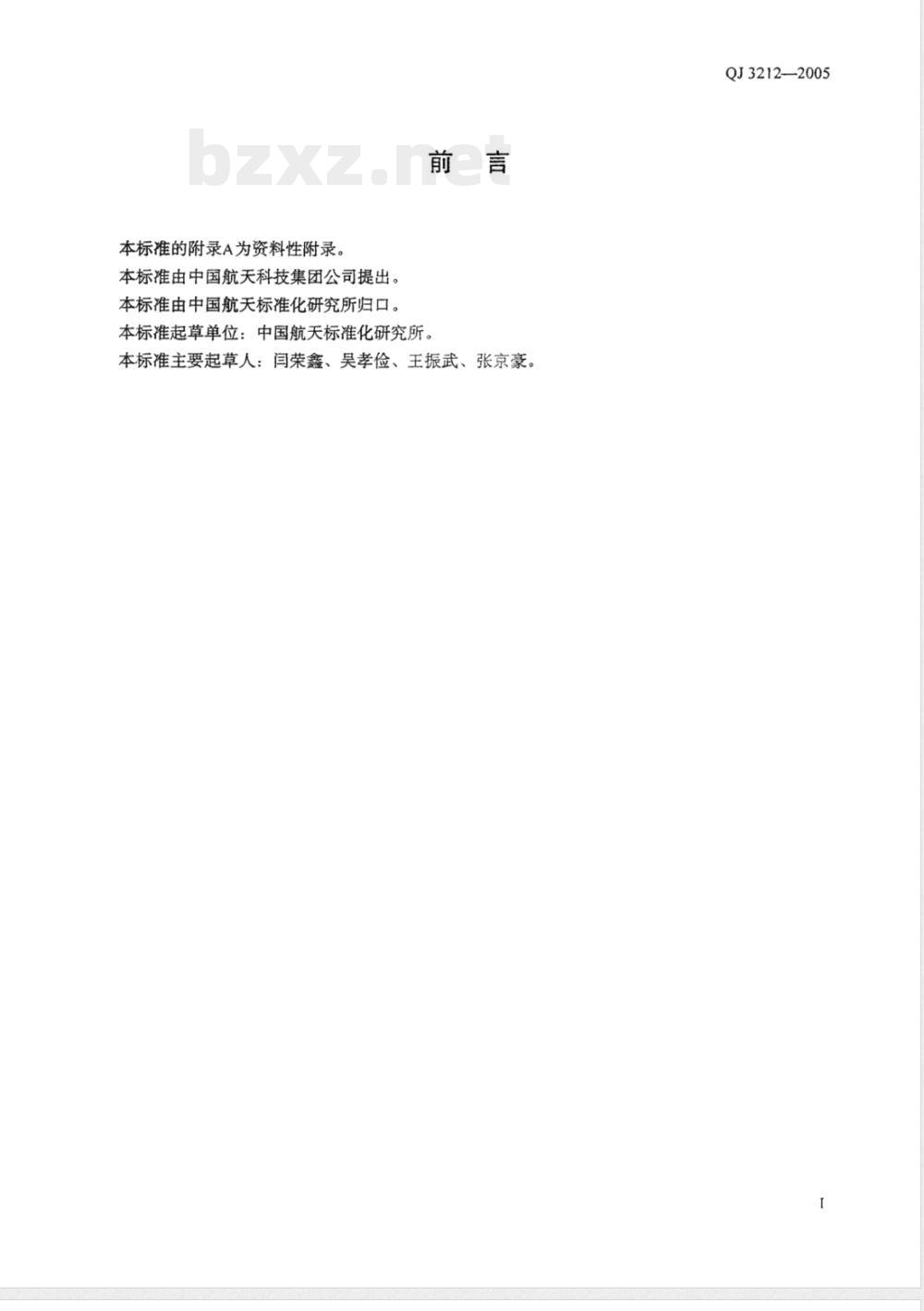 QJ 3212-2005 氦质谱仪背压检漏方法