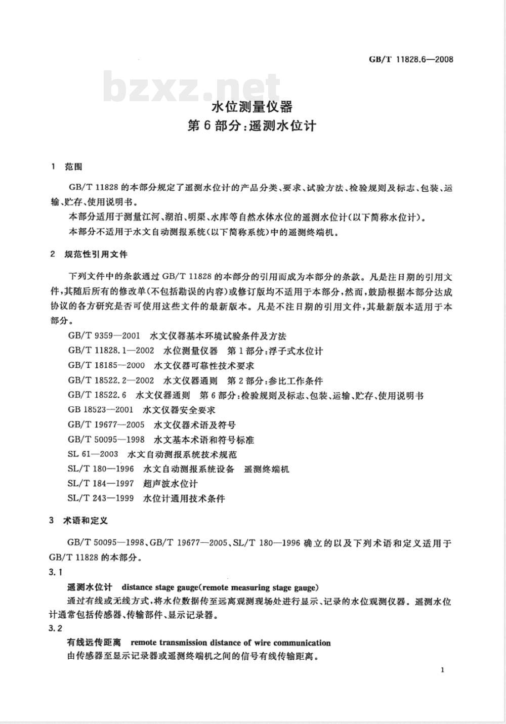 GB/T 11828.6-2008 水位测量仪器 第6部分:遥测水位计