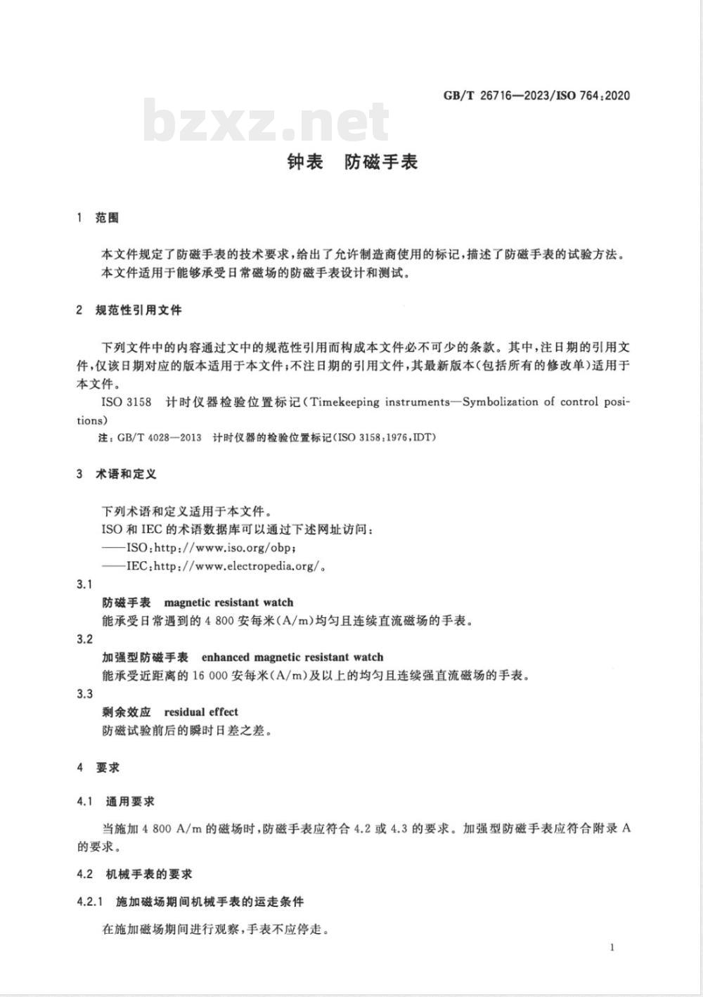 GB/T 26716-2023钟表 防磁手表 
