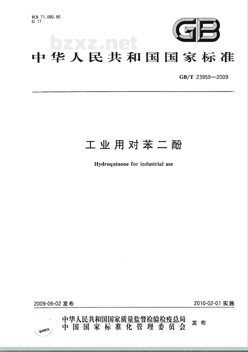GB/T 23959-2009  工业用对苯二酚