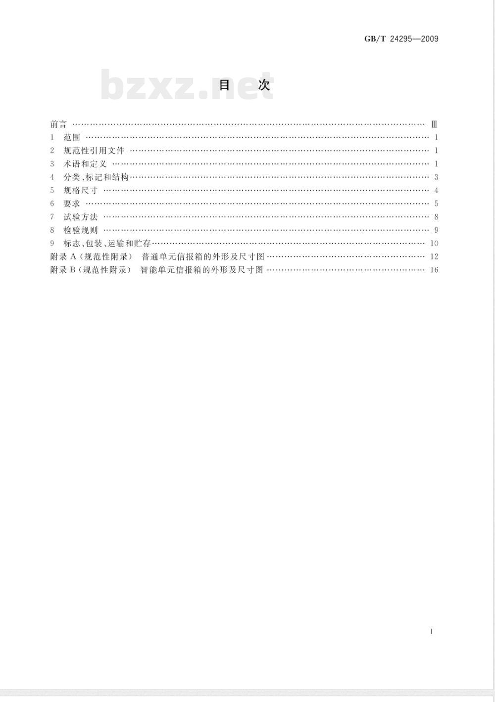 GB/T 24295-2009  住宅信报箱