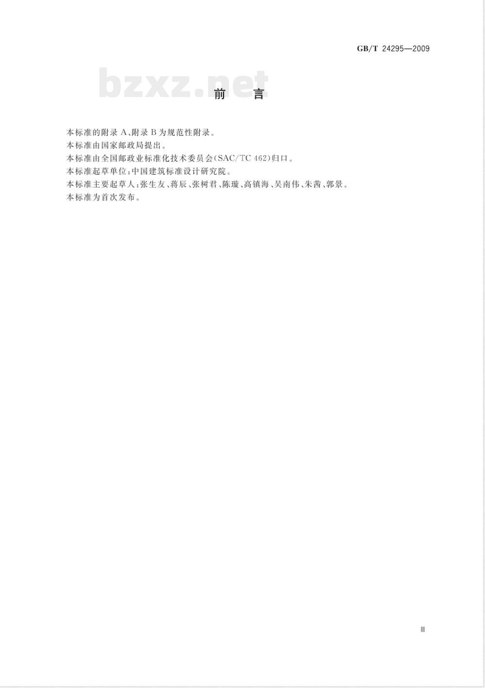 GB/T 24295-2009  住宅信报箱