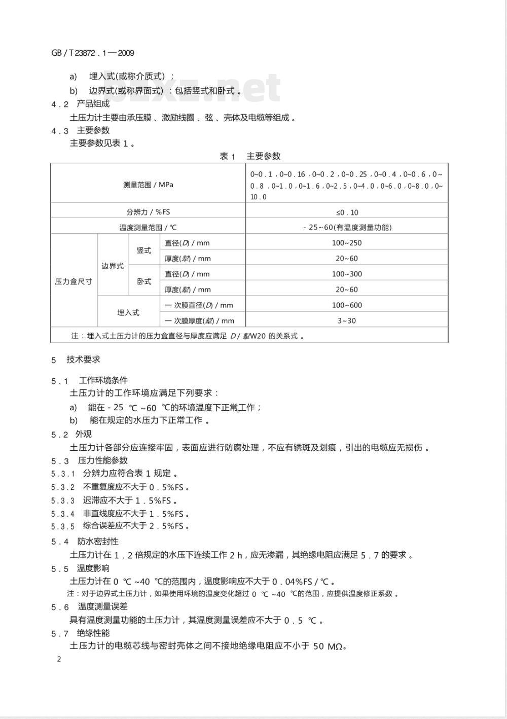GB/T 23872.1-2009 岩土工程仪器 土压力计 第1部分：振弦式土压力计