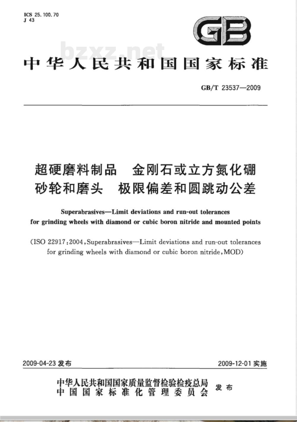 GB/T 23537-2009 超硬磨料制品 金刚石或立方氮化硼砂轮和磨头 极限偏差和圆跳动公差